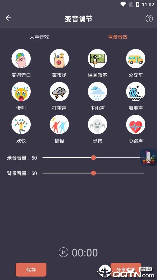 专业变声器免费版