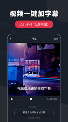 快字幕视频制作app