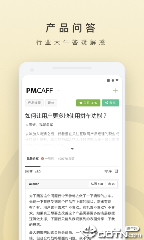 PMCAFF app