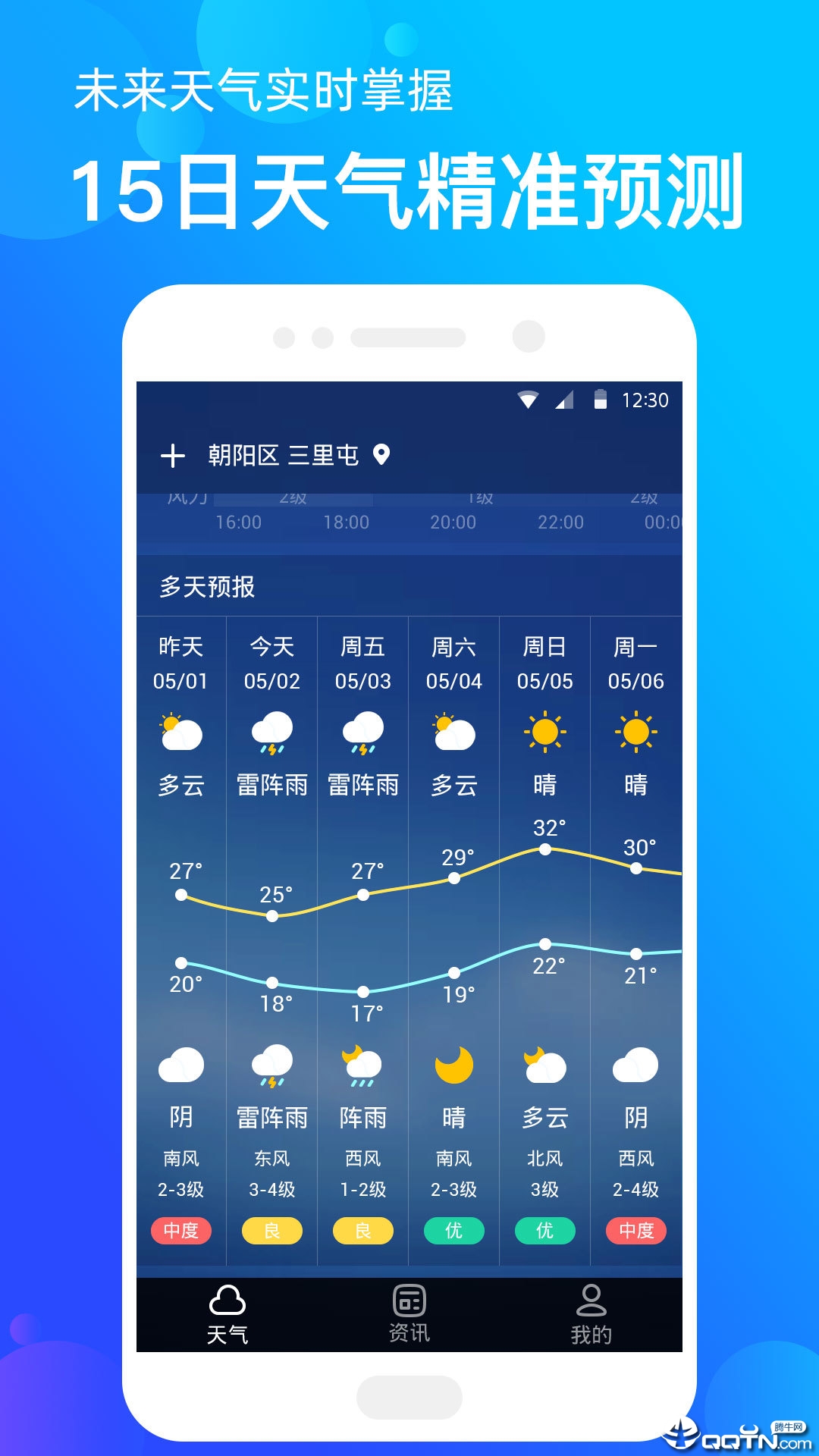 手机天气app