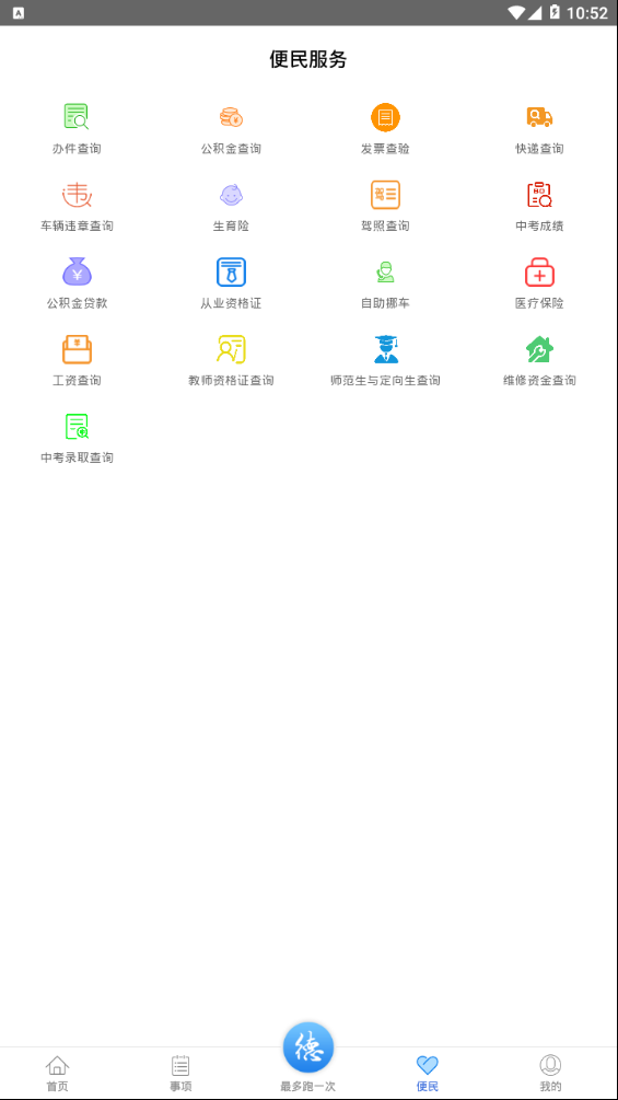 常德政务APP截图