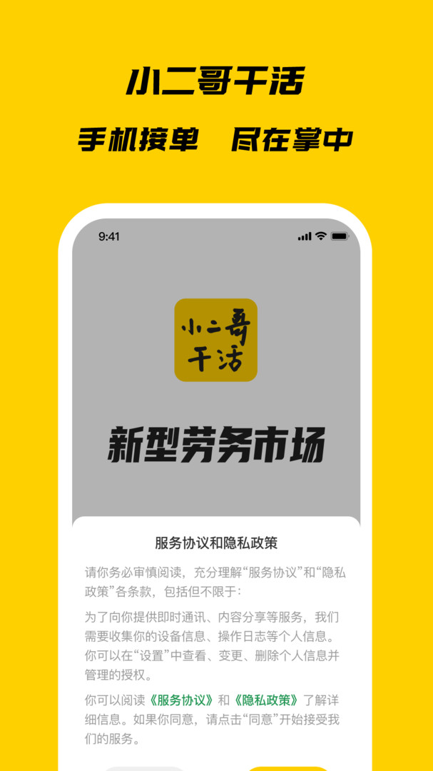 小二哥干活APP截图