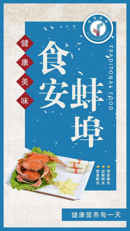 食安蚌埠(蚌埠阳光餐饮)app