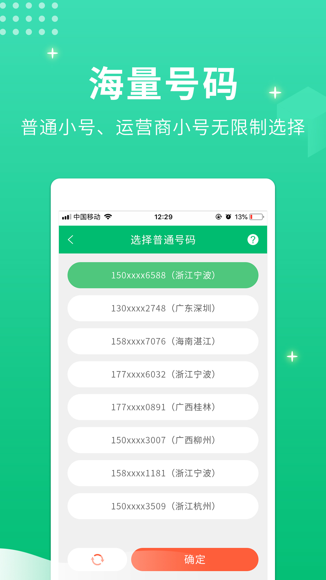 小号管家appAPP截图