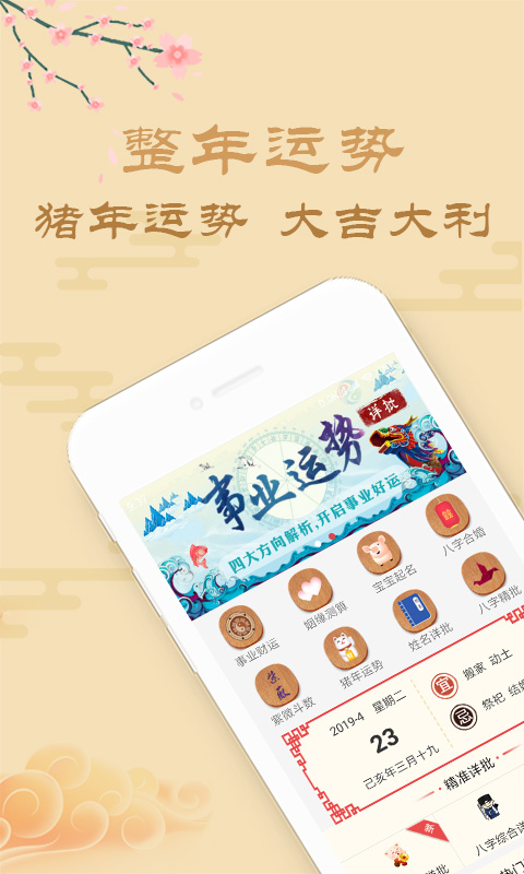 星运八字起名算命APP截图