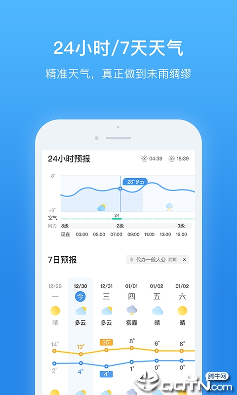 天气非常准