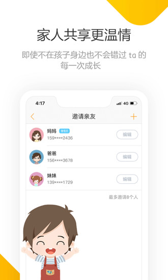 棒小孩成长记app下载APP截图