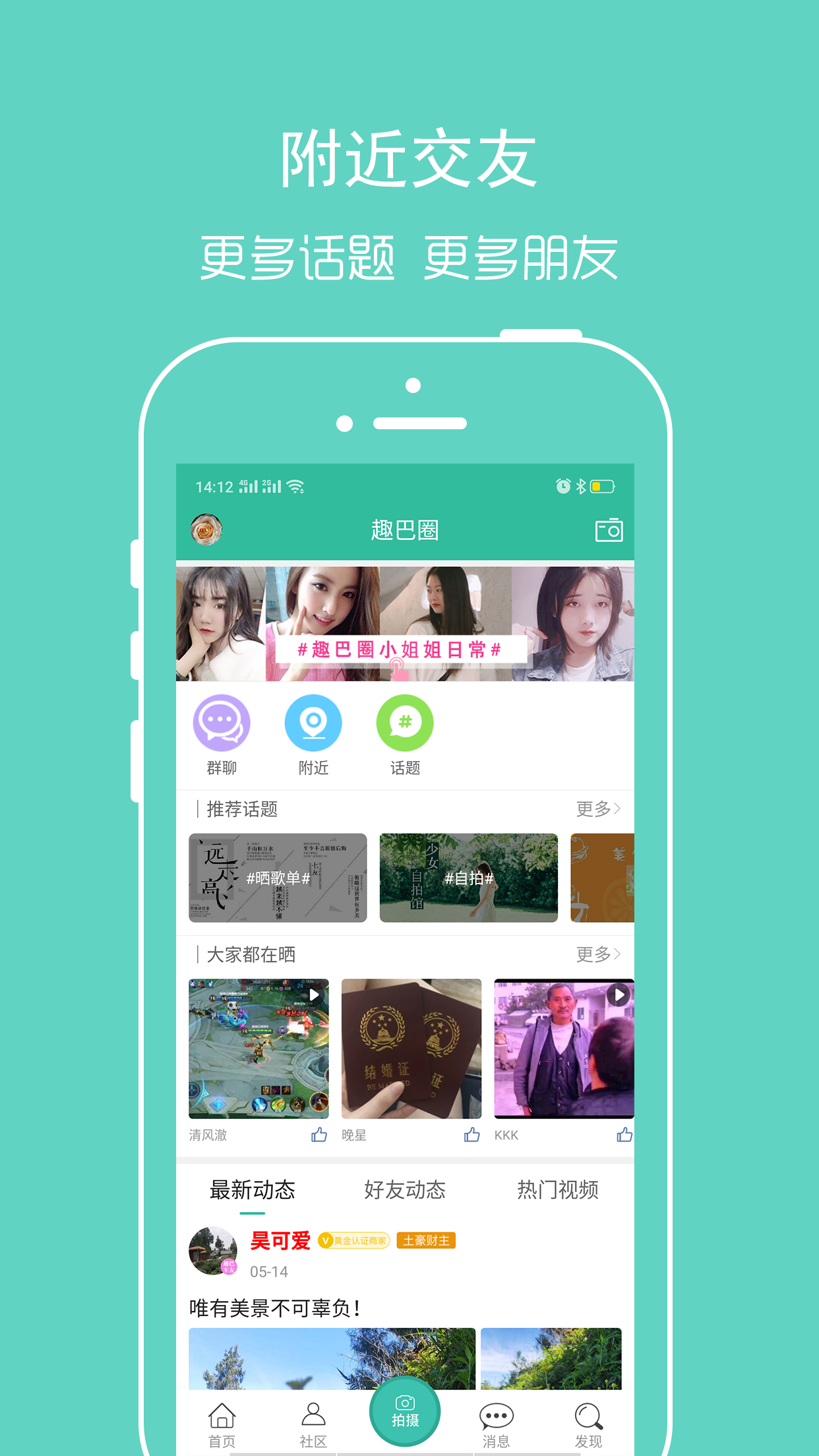 趣巴网app