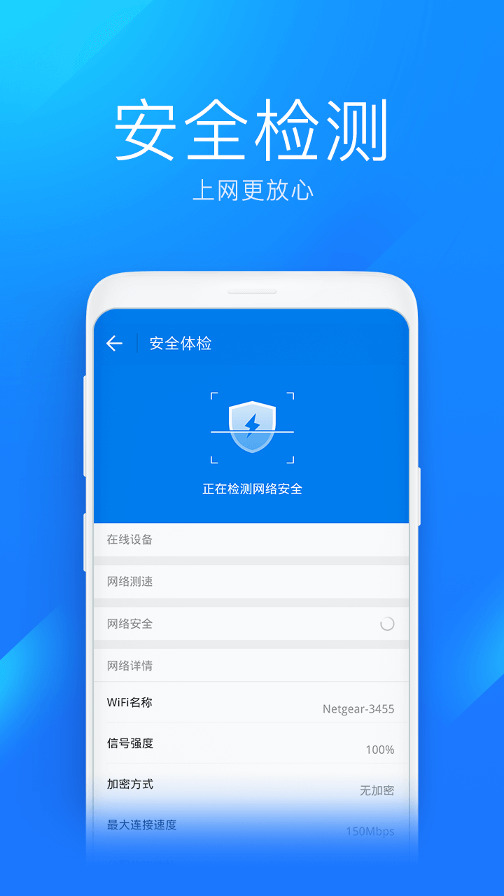 WiFi万能钥匙极速版