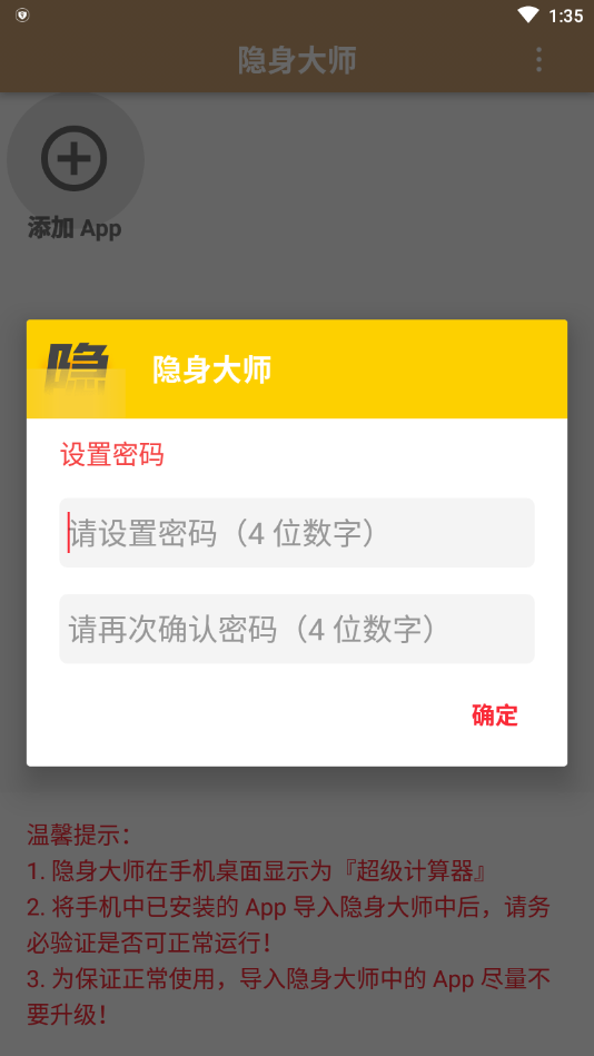 隐身大师手机版appAPP截图