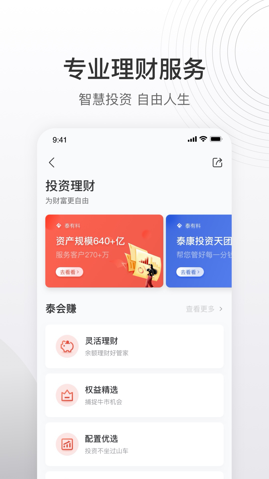 泰康泰生活app