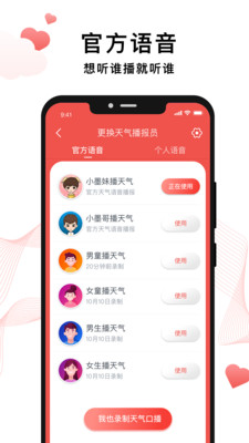 爸妈天气app