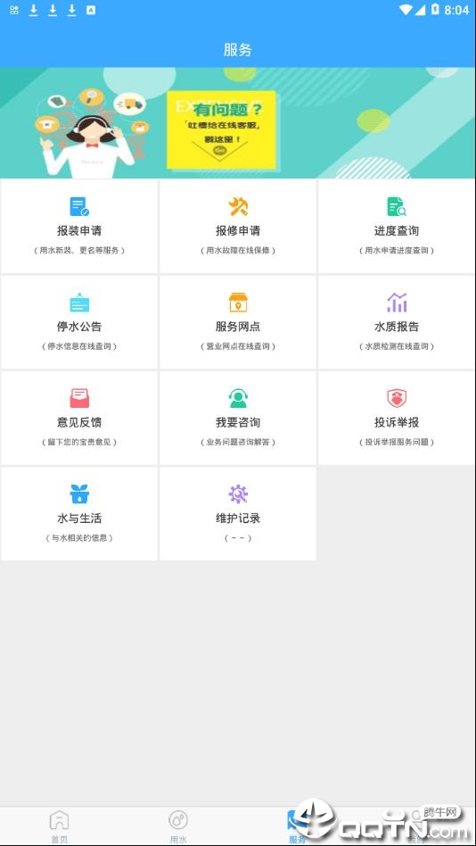 小区水厂app