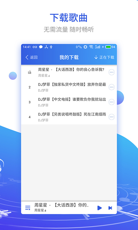 DJ串烧集APP截图