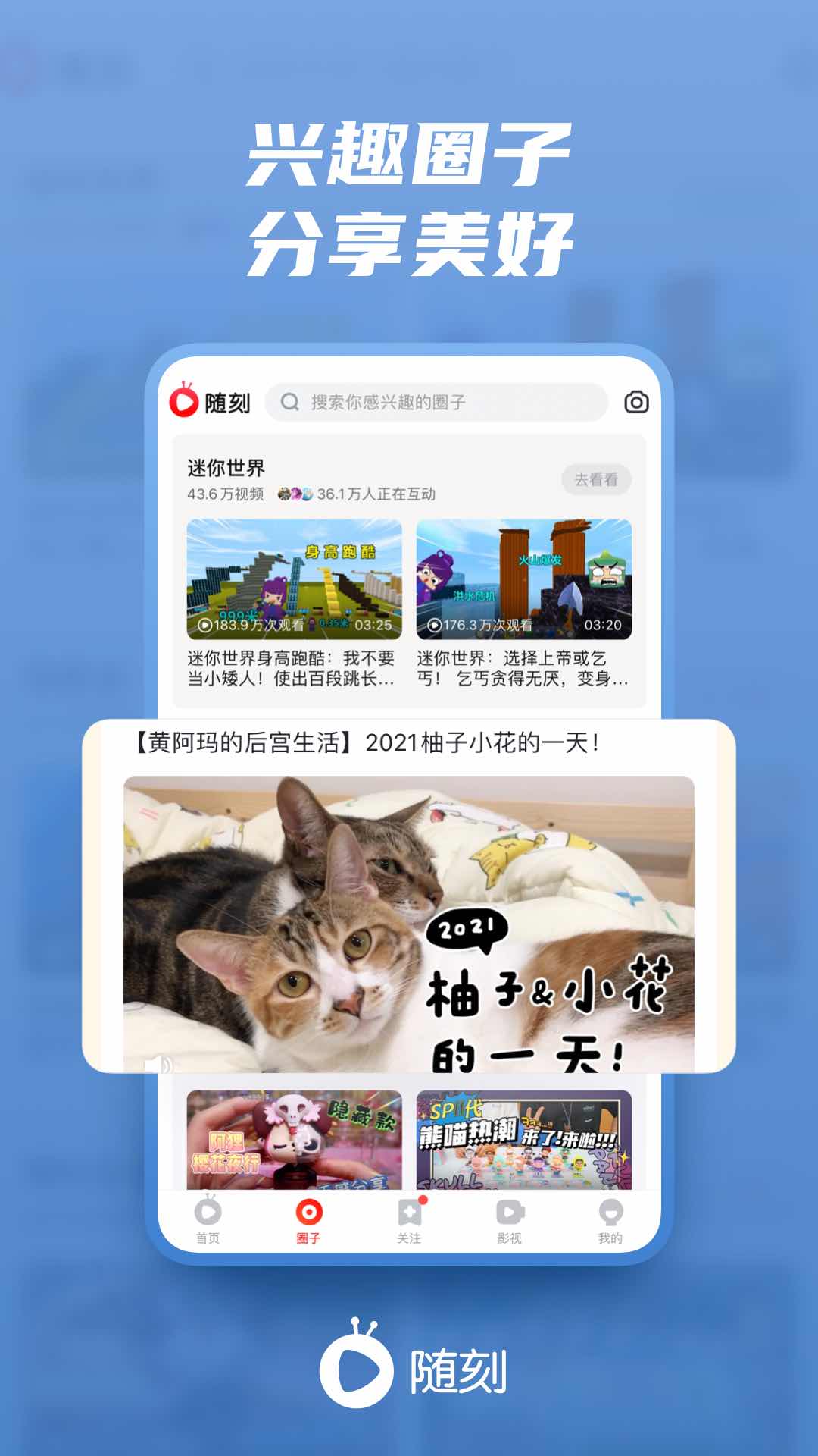 爱奇艺随刻版app