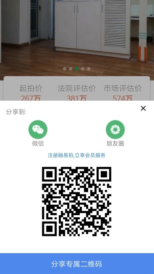 融易拍app(提供司法拍卖房一站式服务)