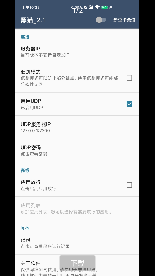 小歪卡黑猫免流appAPP截图