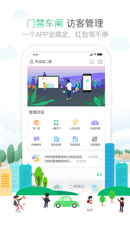 一号社区app