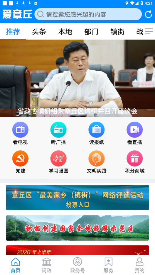 爱章丘app