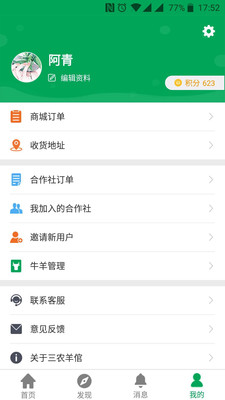 三农羊倌app