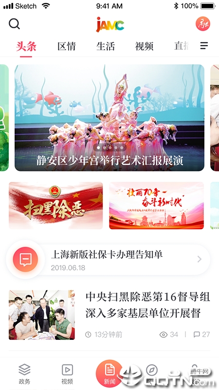 上海静安APP截图