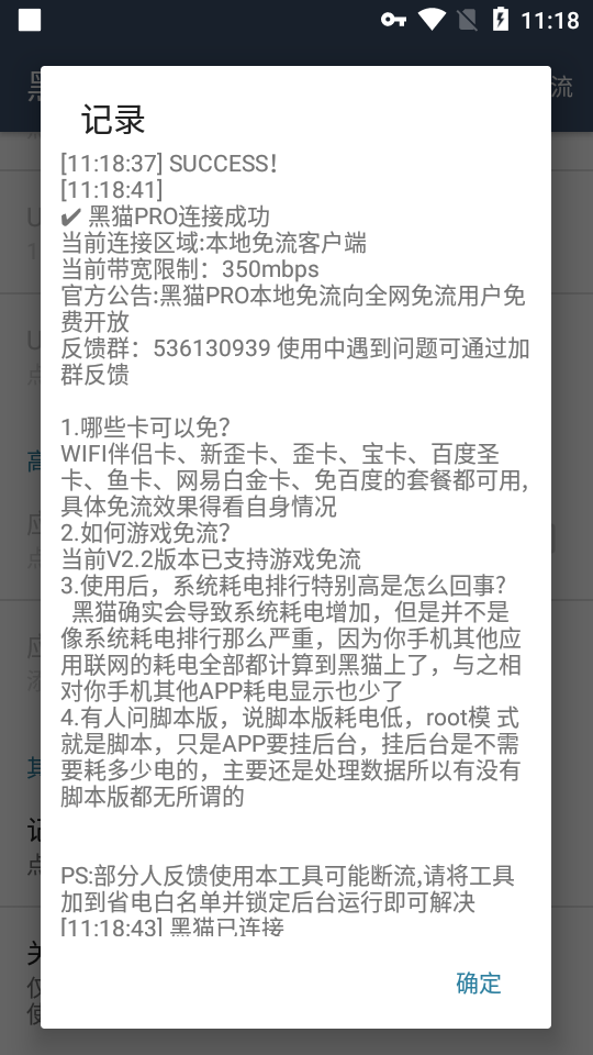 小歪卡黑猫免流app