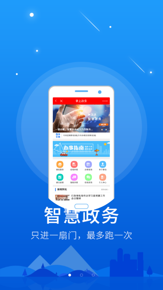 智慧隰县app