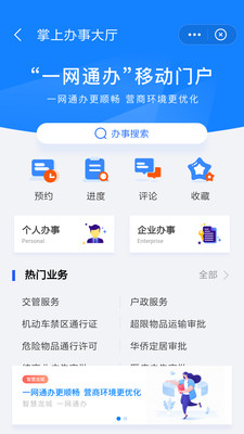 我的常州appAPP截图