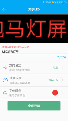 LED跑马灯屏