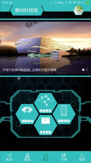 泰州科技馆appAPP截图