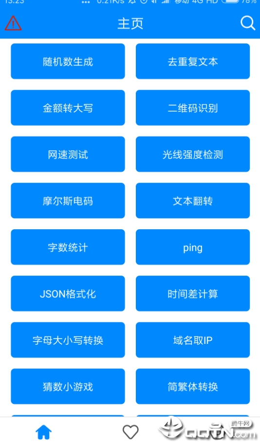 日常实用工具箱APP截图