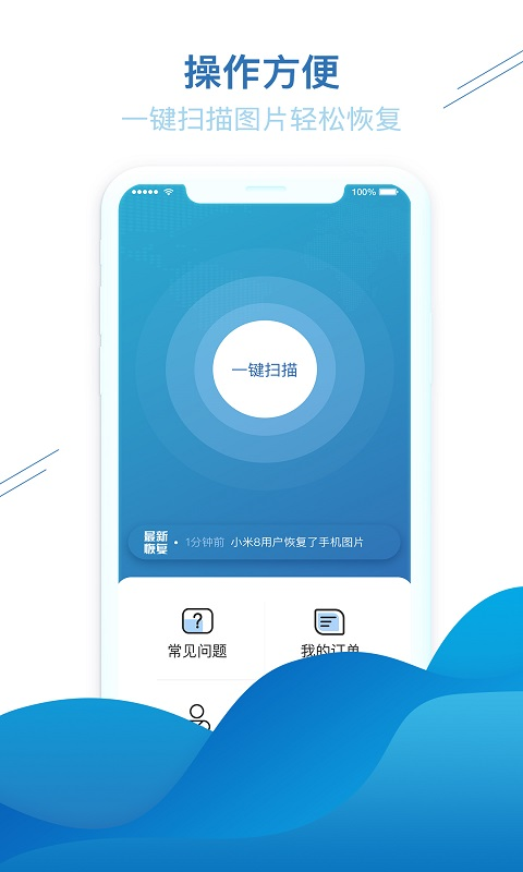 照片图片恢复助手APP截图