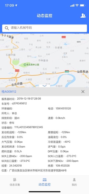 机动车环保治理平台app