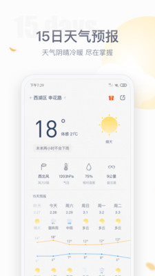 天气预报防晒版APP截图