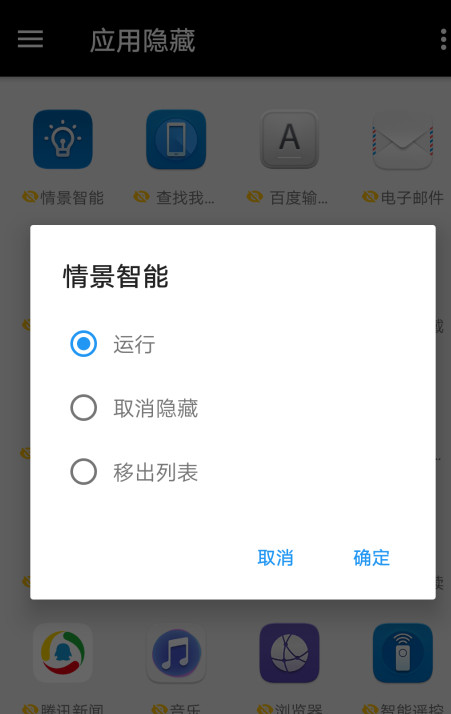 黑洞冻结应用APP