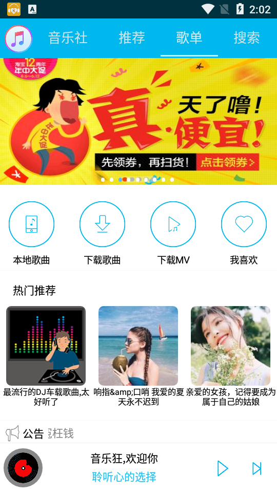 音乐狂2020APP截图