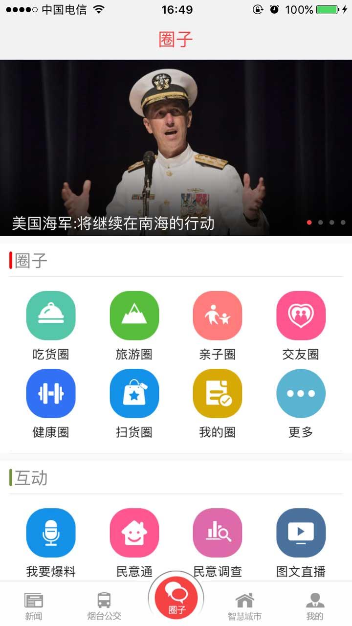 大小新闻app