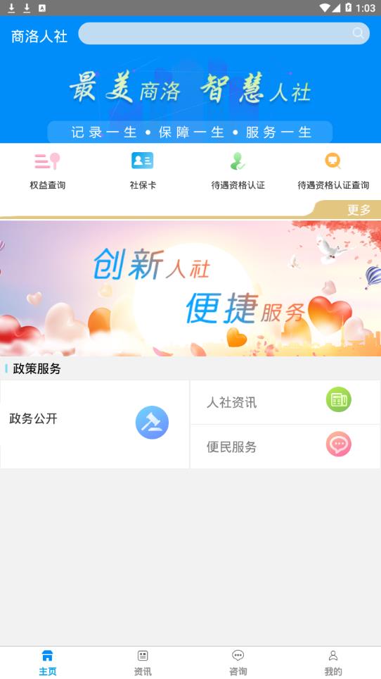 商洛人社appAPP截图