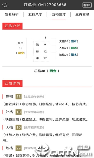 周易起名取名大师app