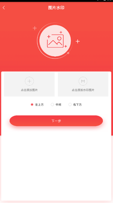 微商水印截图APP截图