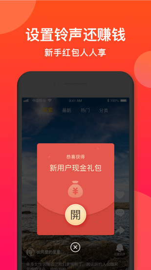 铃声秀app