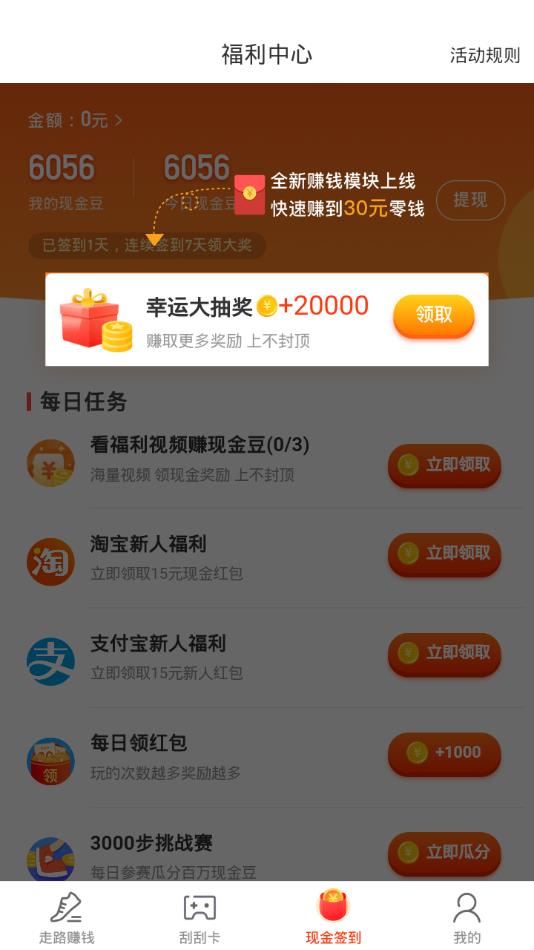 趣专享福利版app