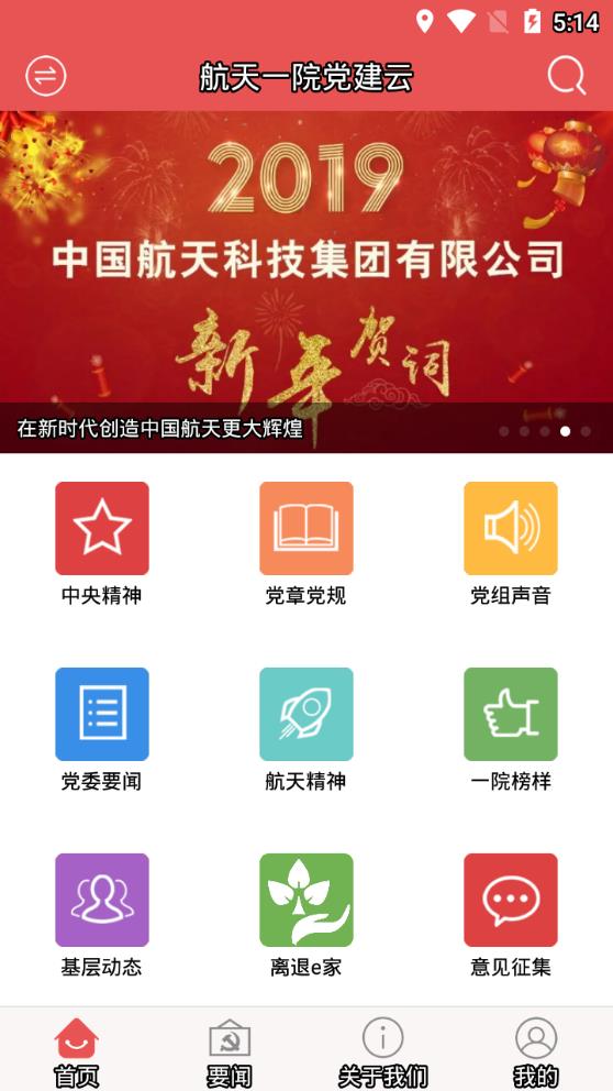 航天一院党建云app