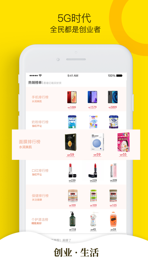 亿端集市app