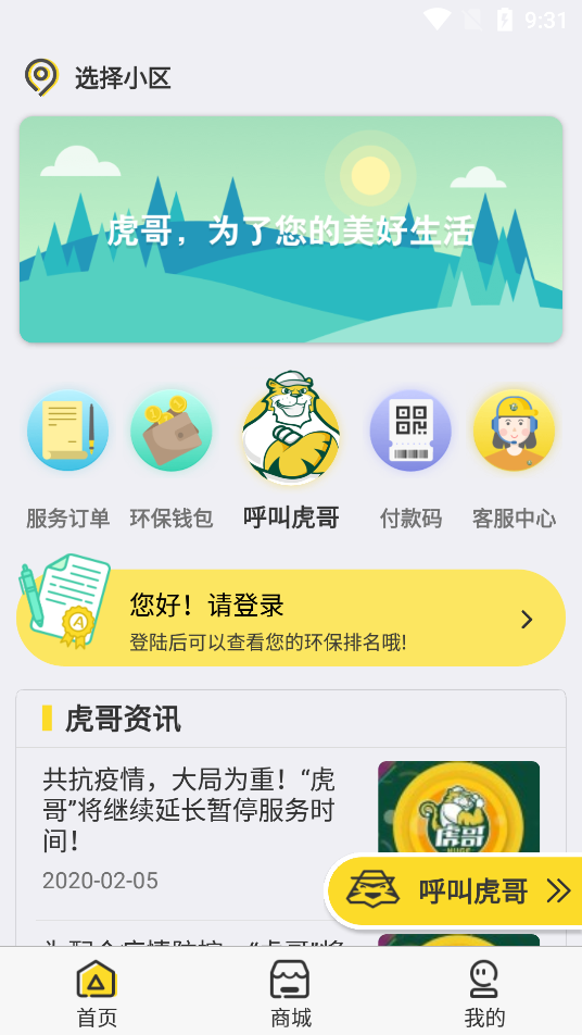 虎哥环境appAPP截图