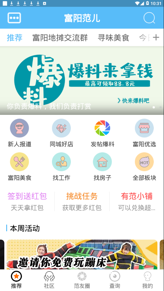 富阳范儿app