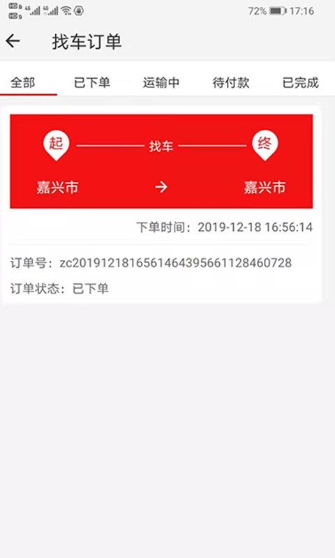 智运管家APP截图