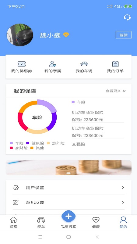 融盛一账通app