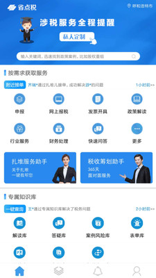 省点税APP截图