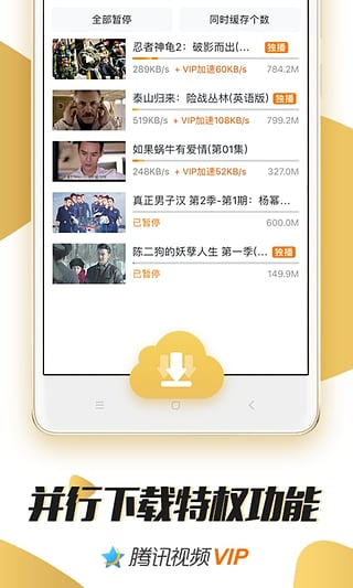 腾讯视频年费vip破解版旧版本APP截图